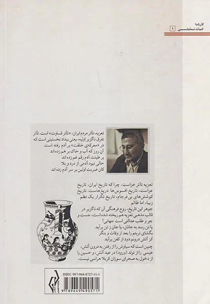 تاریخ اجتماعی سیاسی تآتر در ایرلان
